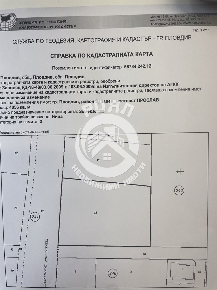 Роял имоти продава Земеделска Обработваема земя в кв. Прослав, Пловдив - 0