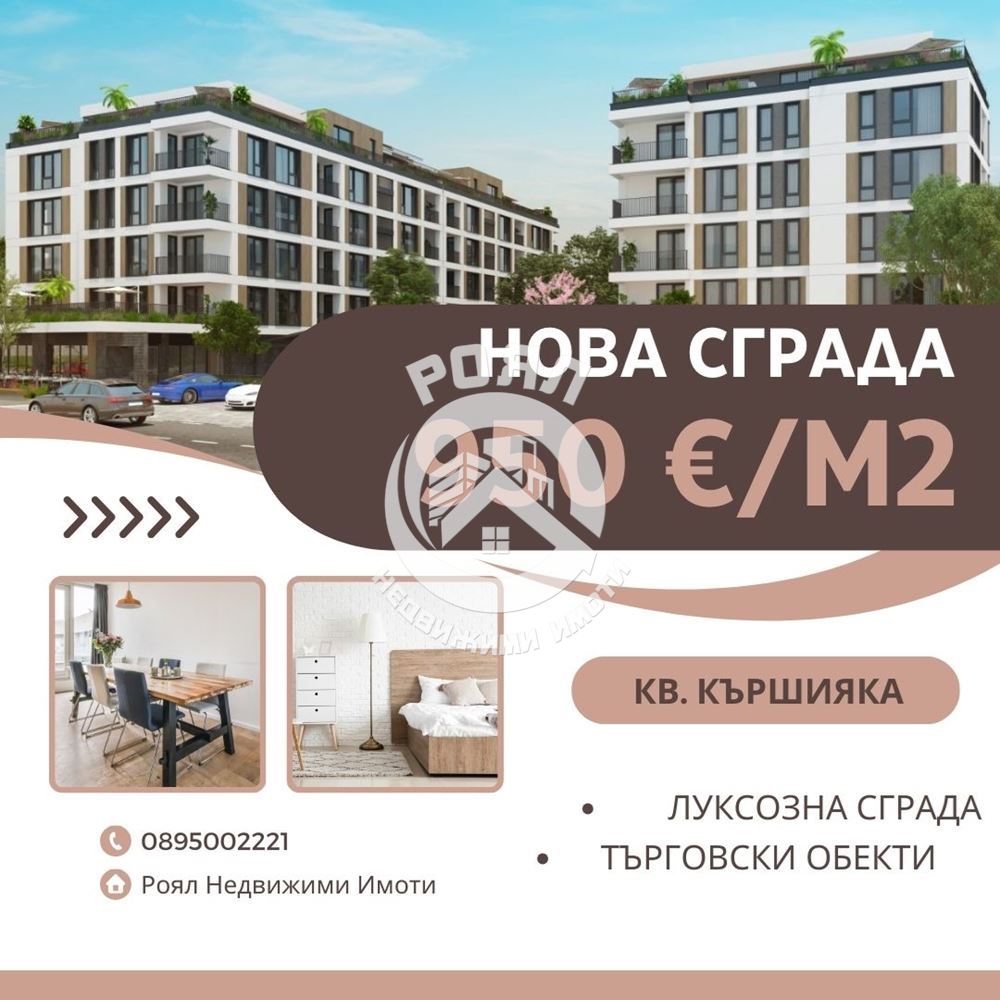 Роял Имоти Продава двустаен, нов Апартамент /Паркомясто,Гараж, Кършияка, Пловдив - 0