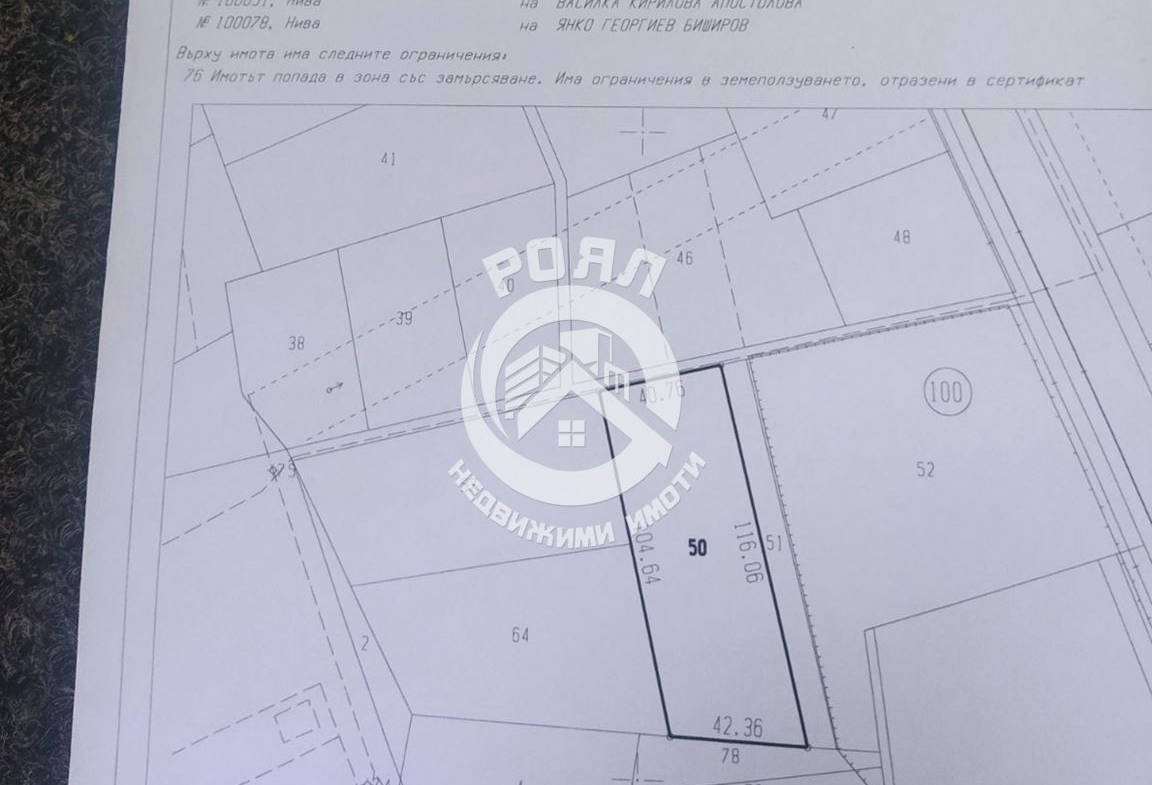 Роял имоти продава парцел -земеделска земя в с. Катуница - 0