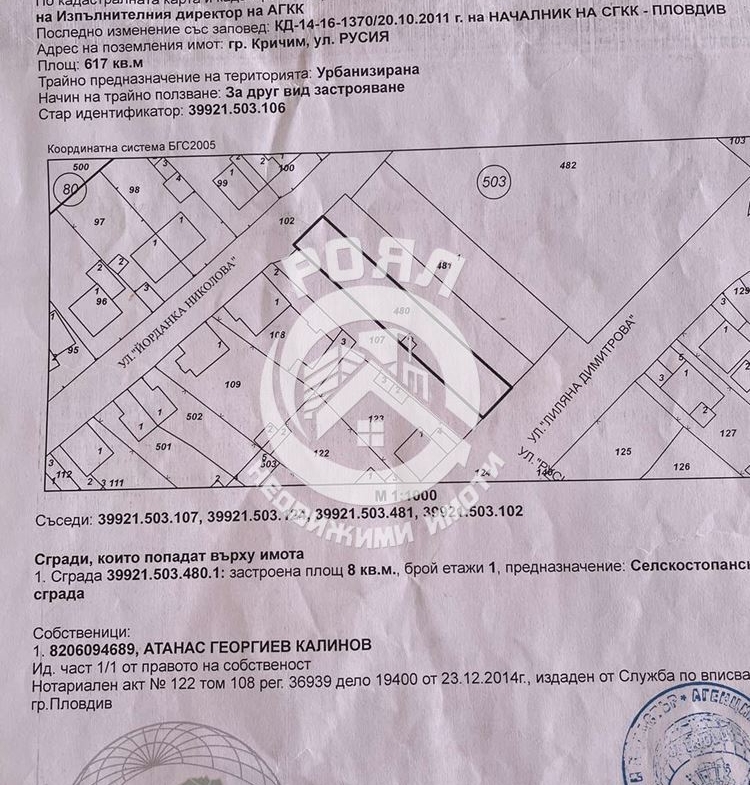 ЕКСКЛУЗИВНО Роял Имоти продава парцел за жилищно строителство в гр. Кричим - 0