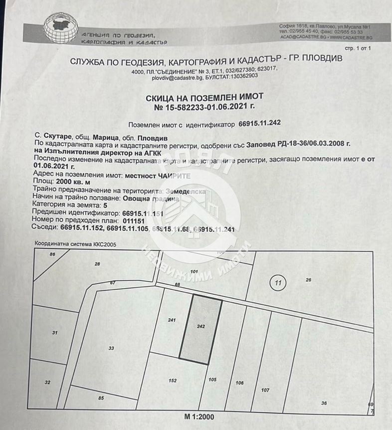 Роял Имоти продава парцел в с.Скутаре,обл.Пловдив - 0