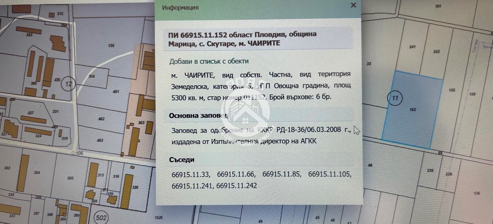 Роял Имоти продава парцел в с.Скутаре,обл.Пловдив - 0