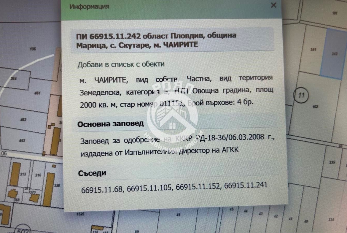 Роял Имоти продава парцел в с.Скутаре,обл.Пловдив - 0