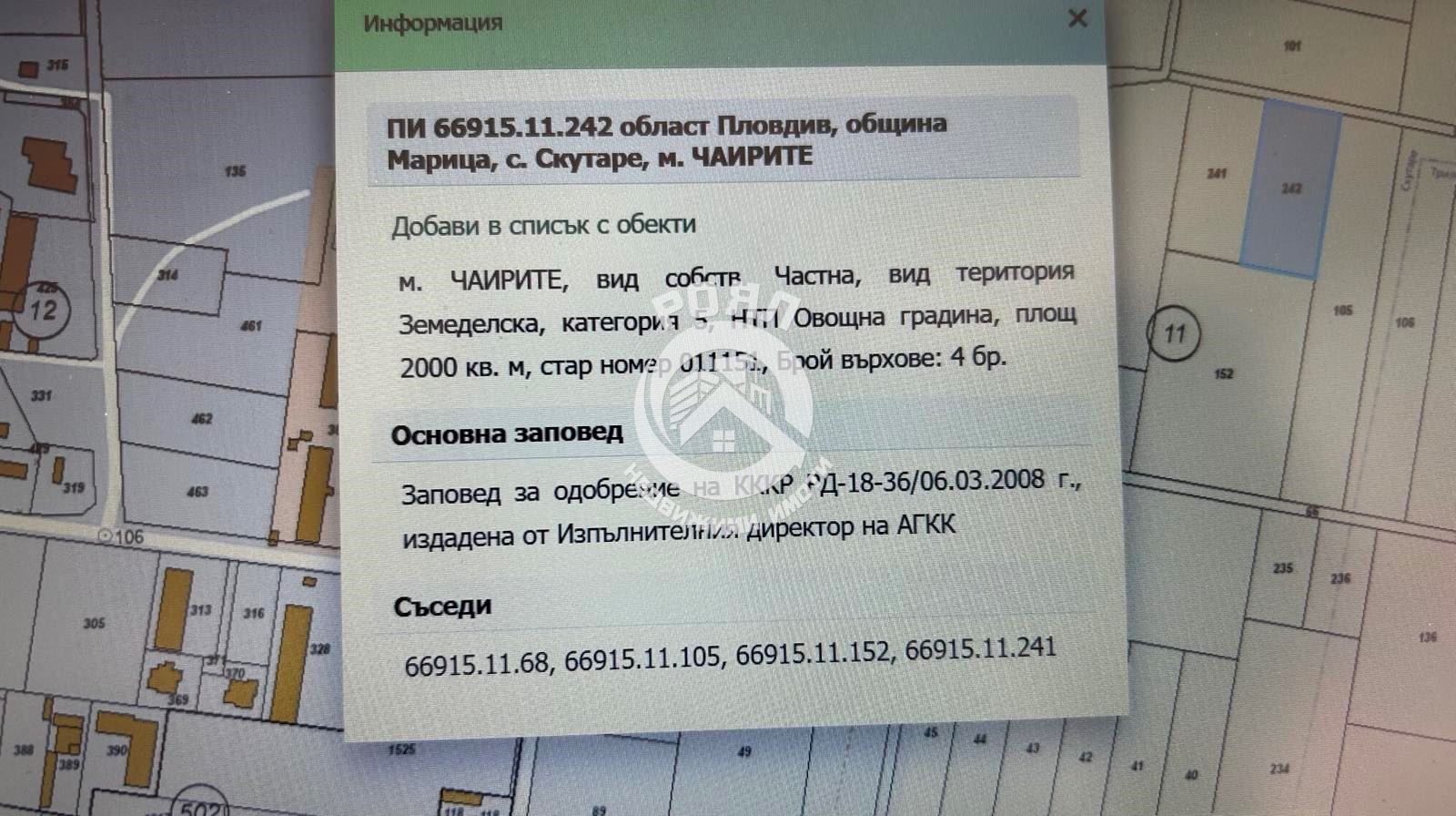 Роял Имоти продава парцел в с.Скутаре,обл.Пловдив - 0