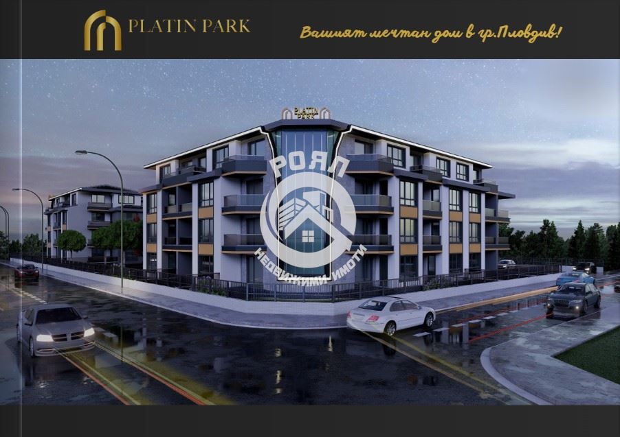 Роял Имоти продава Ексклузивно двустаен апартамент в Беломорски, Пловдив - 0