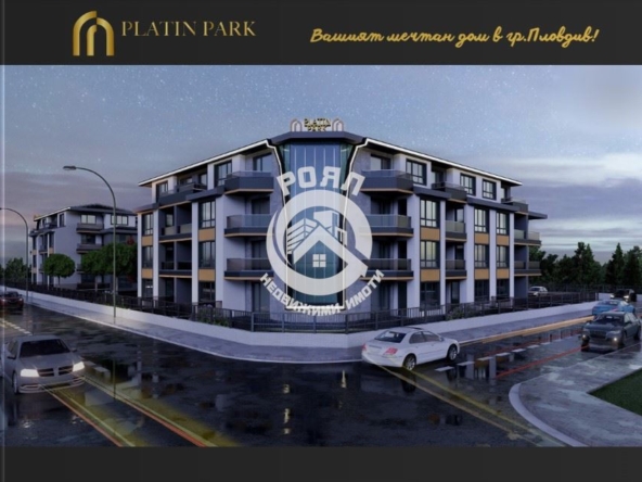 Роял Имоти продава Ексклузивно двустаен апартамент в Комплекс Платин парк - 0