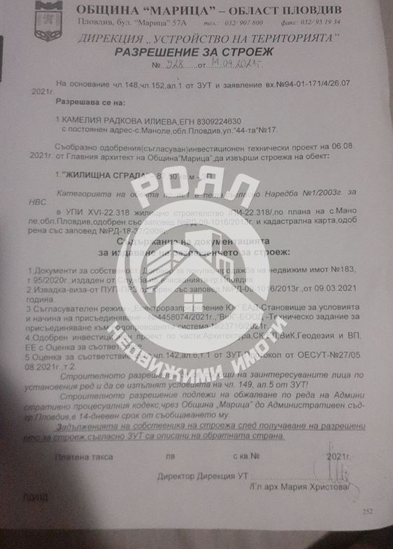 Роял Имоти продава Ексклузивно парцел в с.Маноле, Пловдив - 0