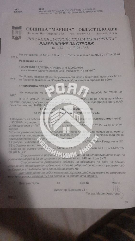 Роял Имоти продава Ексклузивно парцел в с.Маноле, Пловдив - 0