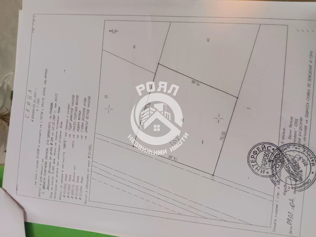 Роял имоти продава ЕКСКЛУЗИВНО земеделски имот в ц.Рогош ,Пловдив - 0