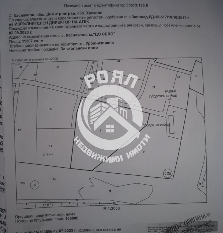 Продава се парцел в с. Каснаково, общ. Хасково БЕЗ КОМИСИОННА!! - 0