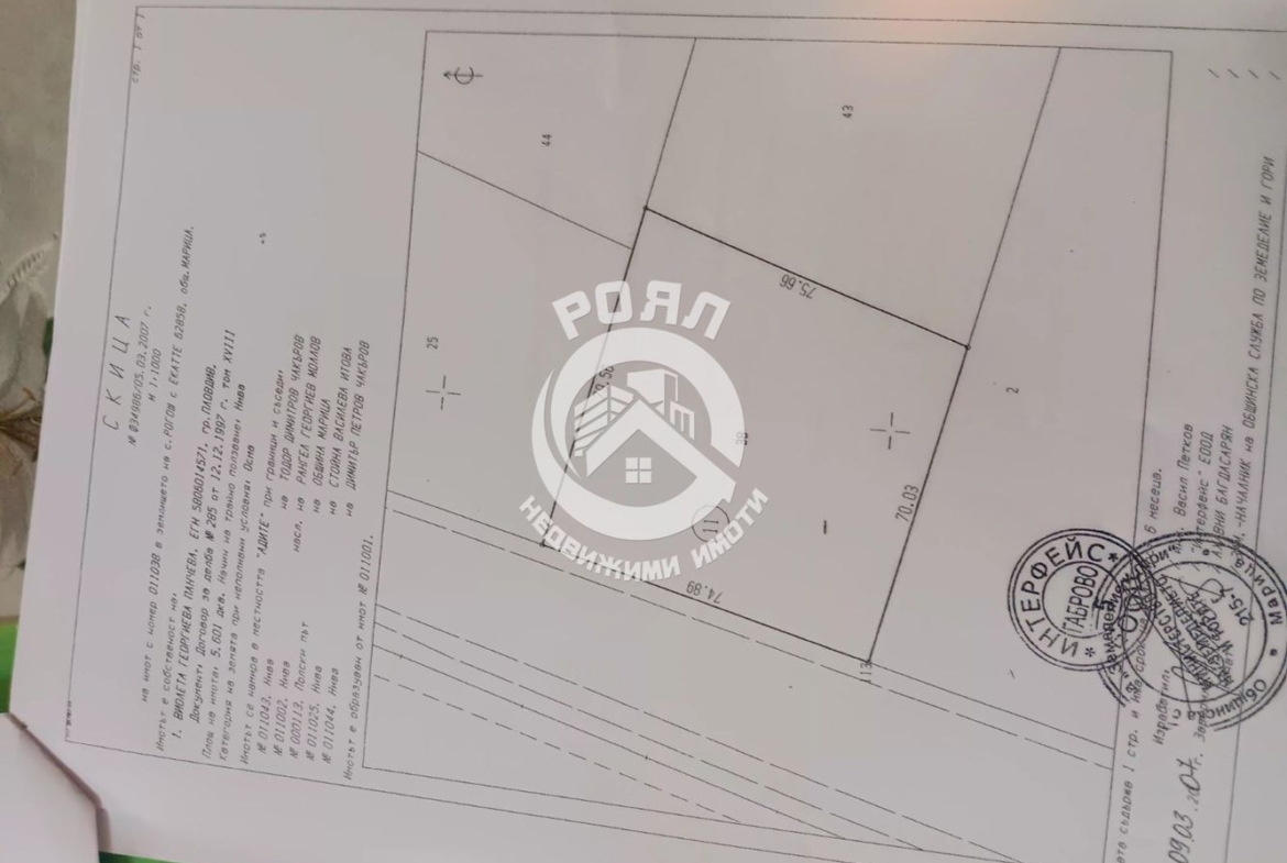 Роял имоти продава ЕКСКЛУЗИВНО земеделски имот в с.Рогош, обл. Пловдив - 0