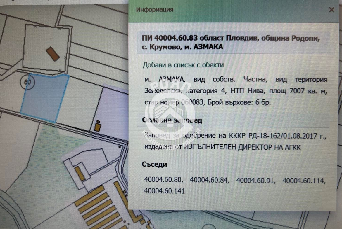Роял Имоти продава парцел в с.Крумово,обл.Пловдив - 0