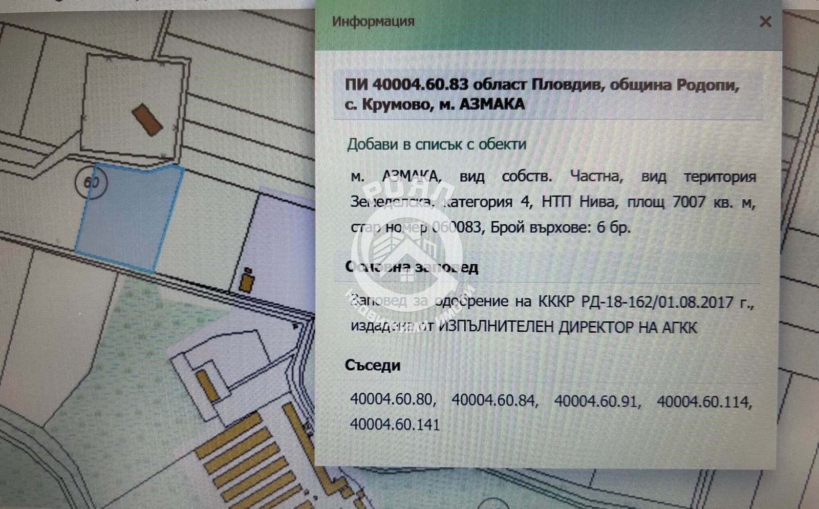 Роял Имоти продава парцел в с.Крумово,обл.Пловдив - 0