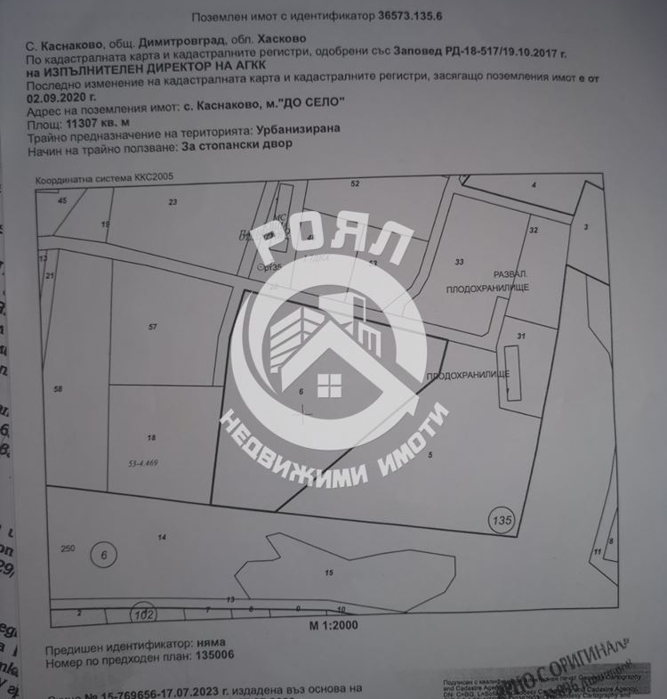 Роял имоти продава парцел в с. Каснаково, общ. Хасково БЕЗ КОМИСИОННА!! - 0