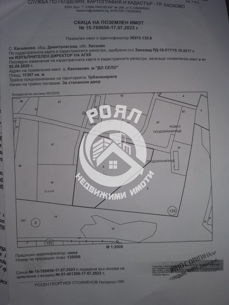 Роял имоти продава парцел в с. Каснаково, общ. Хасково БЕЗ КОМИСИОННА!! - 0