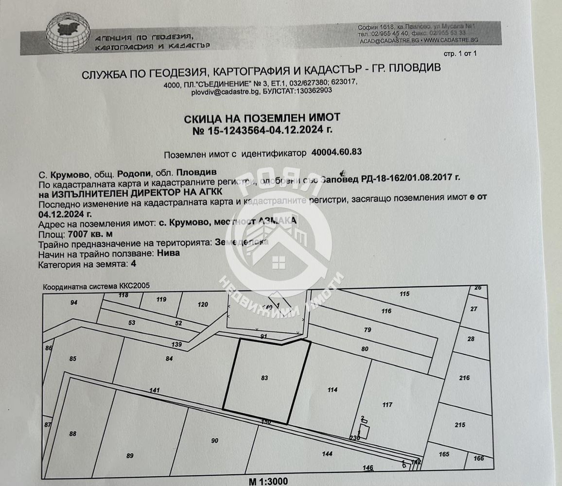 Роял Имоти продава парцел в с.Крумово,обл.Пловдив - 0