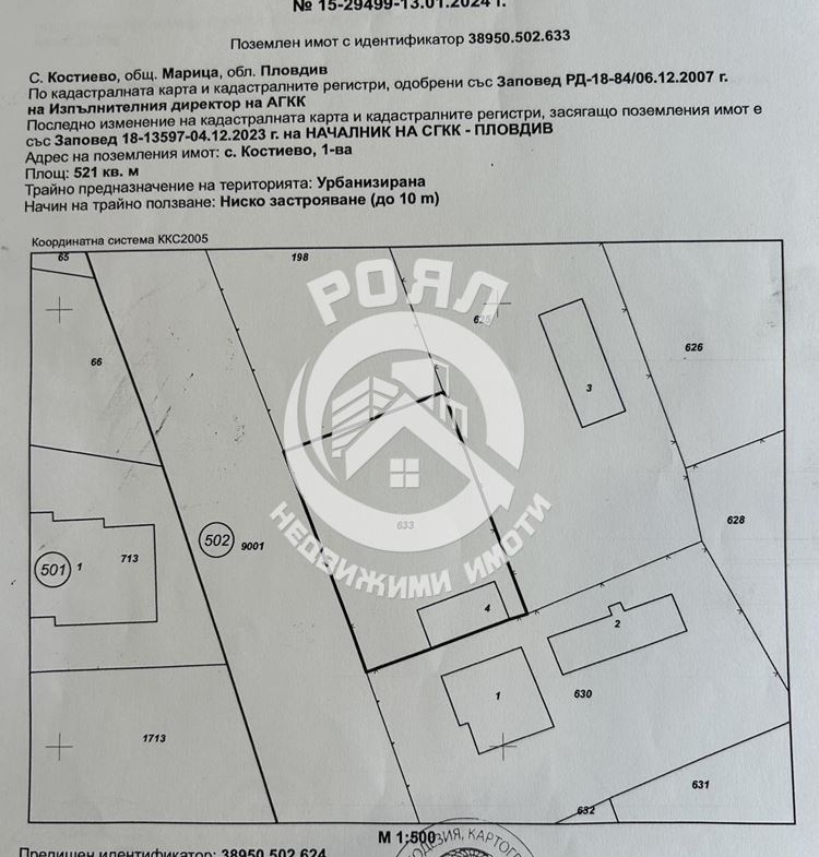 Роял Имоти продава Ексклузивно парцел в с.Костиево,обл.Пловдив - 0