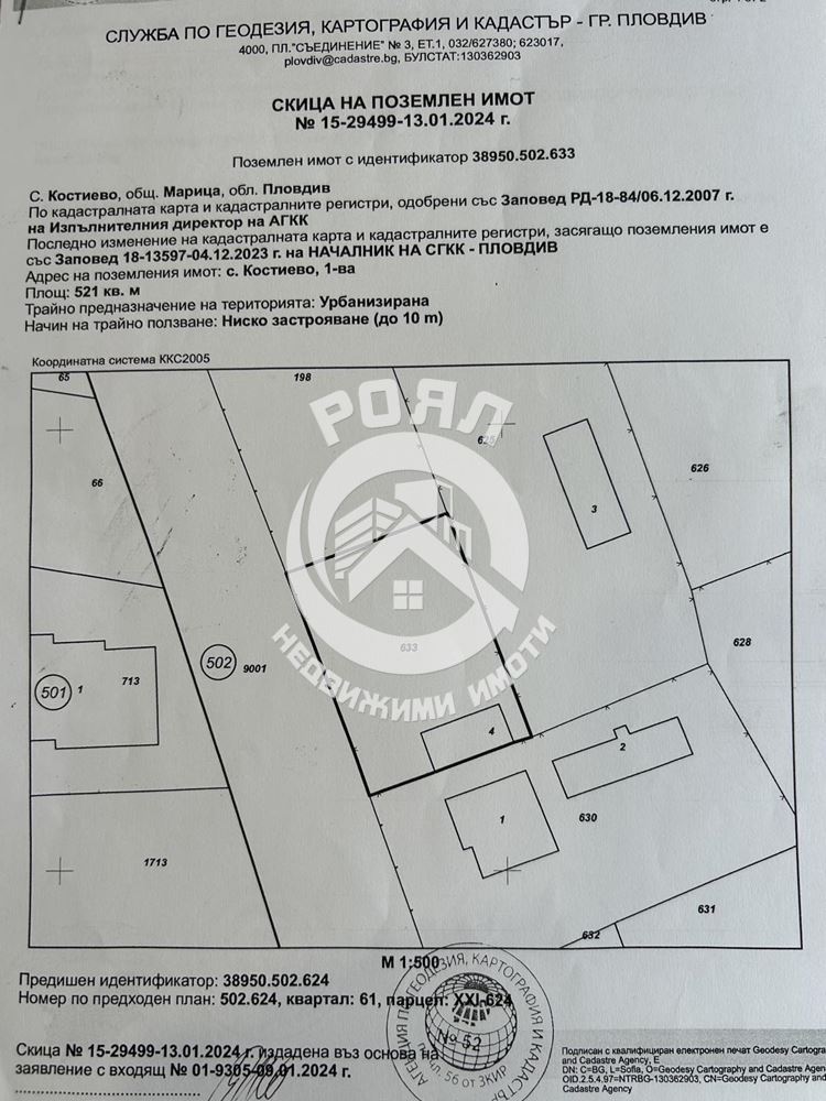 Роял Имоти продава Ексклузивно парцел в с.Костиево,обл.Пловдив - 0