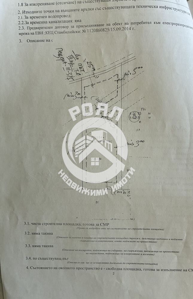Роял Имоти продава парцел УПИ за промишлено строителство в с. Кадиево - 0