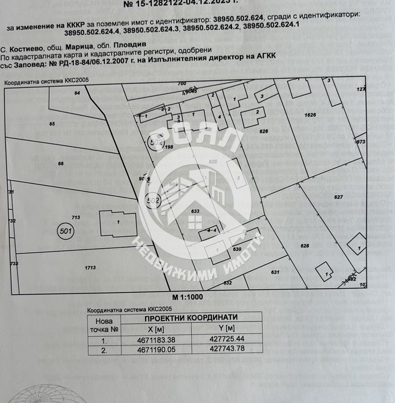 Роял Имоти продава Ексклузивно парцел в с.Костиево,обл.Пловдив - 0