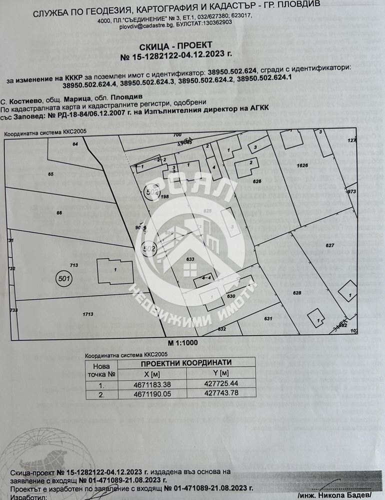 Роял Имоти продава Ексклузивно парцел в с.Костиево,обл.Пловдив - 0