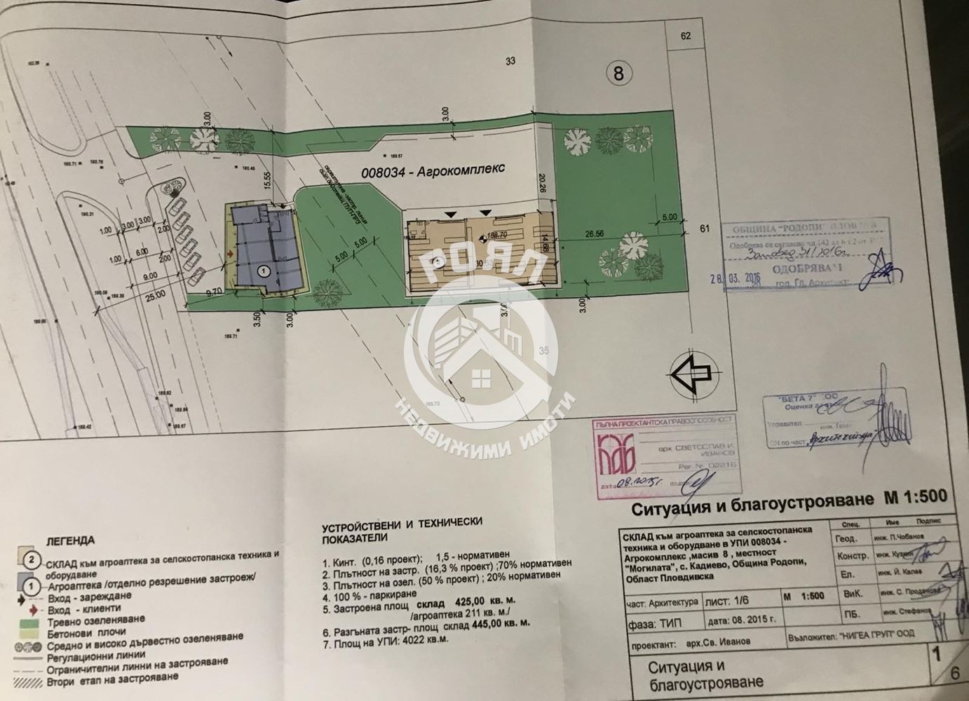 Роял Имоти продава парцел УПИ за промишлено строителство в с. Кадиево - 0