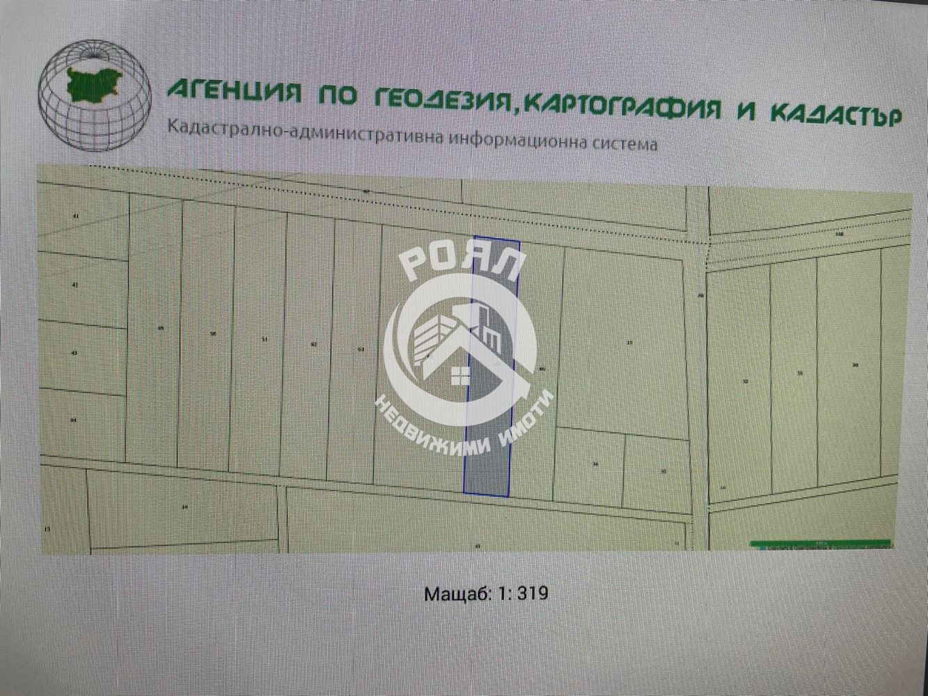 Роял имоти продава два парцела по 5000м2 - 0