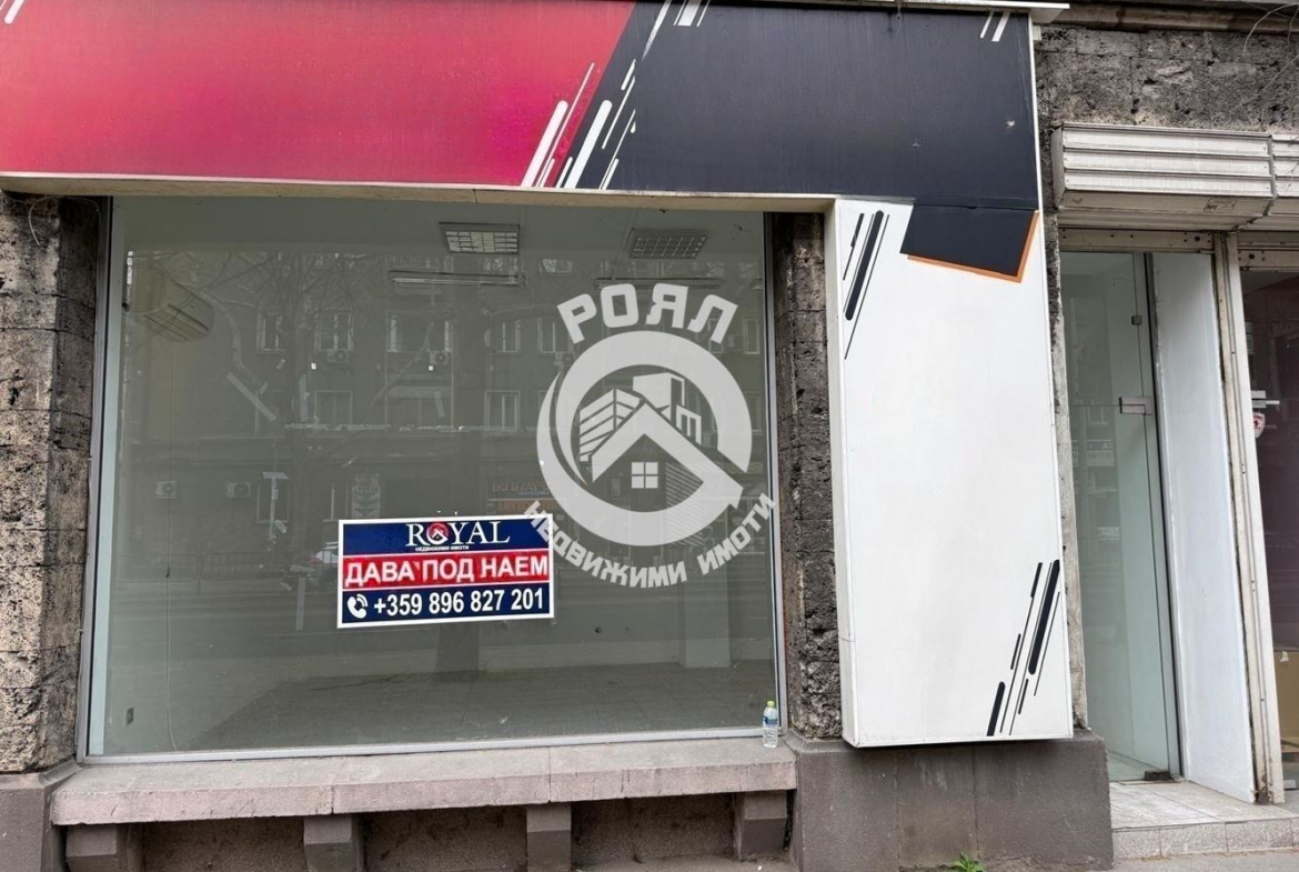Роял имоти отдава магазин на Центъра на град Пловдив - 0