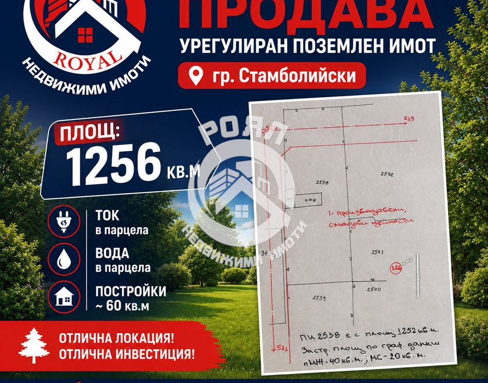 Роял Имоти продава Ексклузивно парцел УПИ в гр.Стамболийски - 0