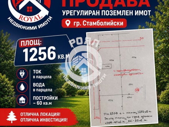 Роял Имоти продава Ексклузивно парцел УПИ в гр.Стамболийски - 0