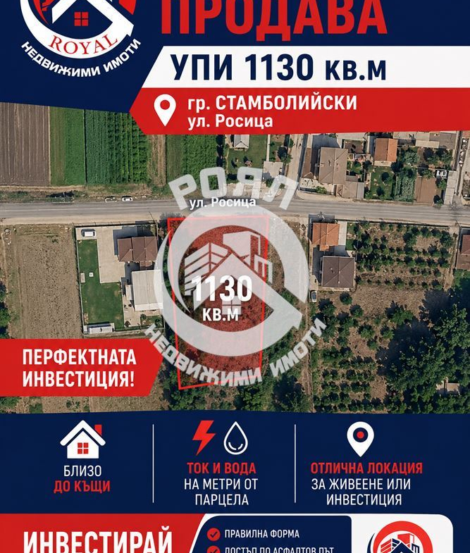 Роял Имоти продава Ексклузивно парцел-УПИ в гр.Стамболийски - 0