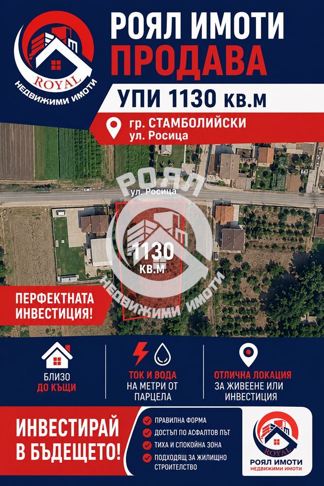 Роял Имоти продава Ексклузивно парцел-УПИ в гр.Стамболийски - 0