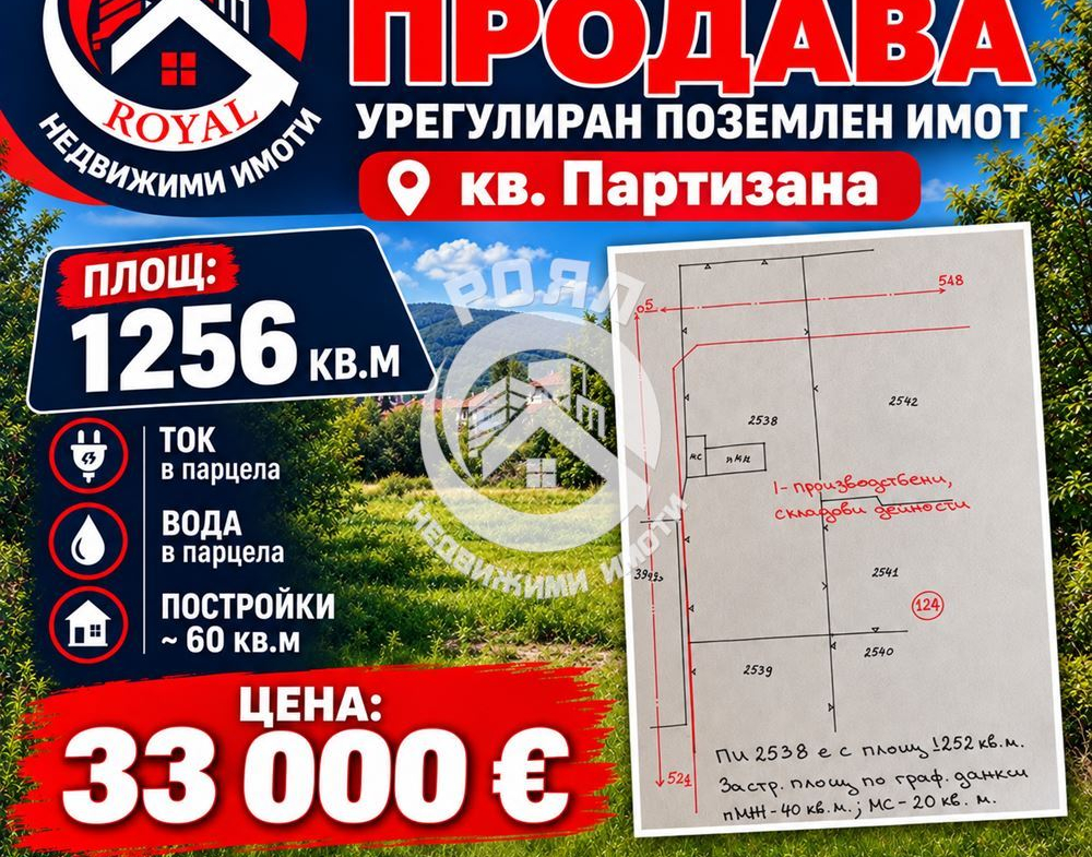 Роял Имоти продава Ексклузивно парцел УПИ в гр.Стамболийски - 0