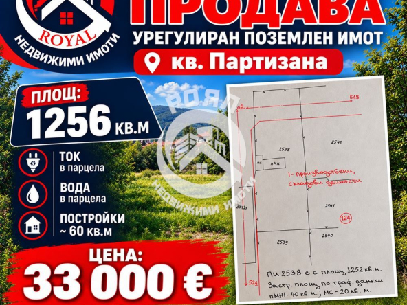 Роял Имоти продава Ексклузивно парцел УПИ в гр.Стамболийски - 0