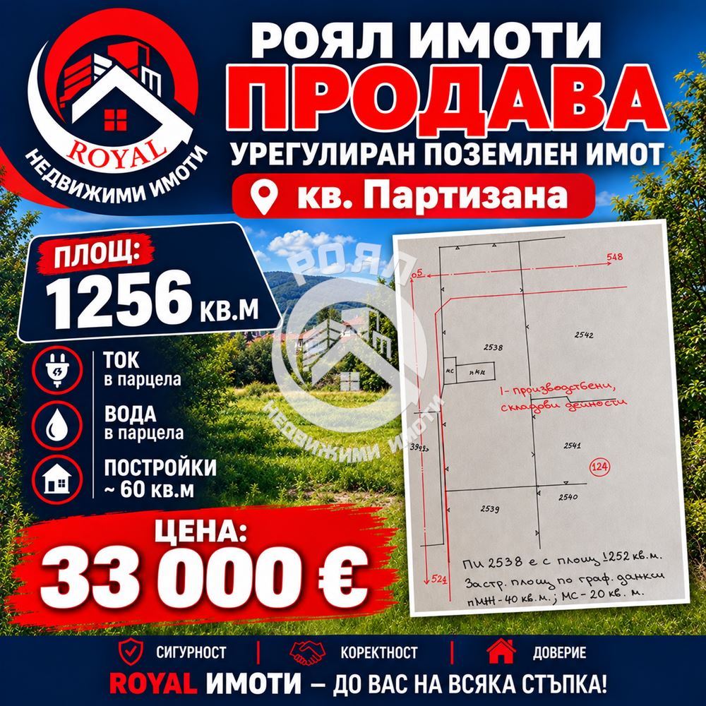 Роял Имоти продава Ексклузивно парцел УПИ в гр.Стамболийски - 0